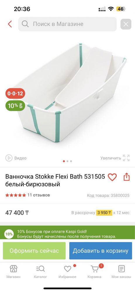 Продам ванночку Stokke Flexi Bath с подставкой