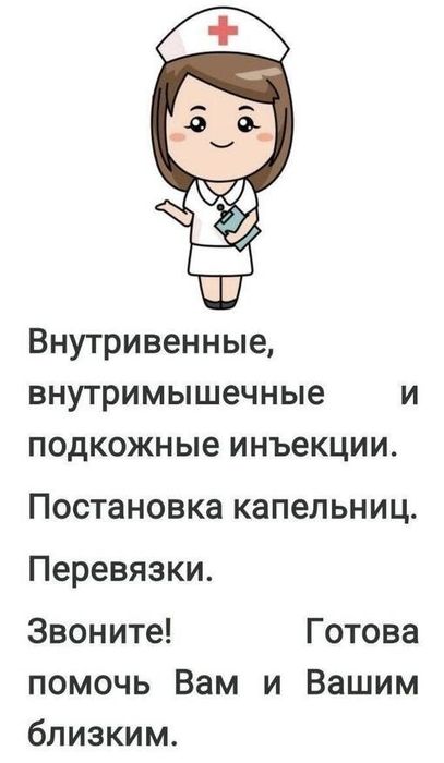 Медицинские услуги на дому