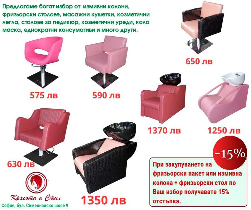 Фризьорско, масажно, козметичн оборудване