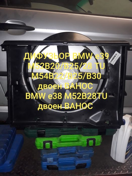 ДЕФУЗЬОР BMW e39,e38 M52,M54 двоен ВАНОС