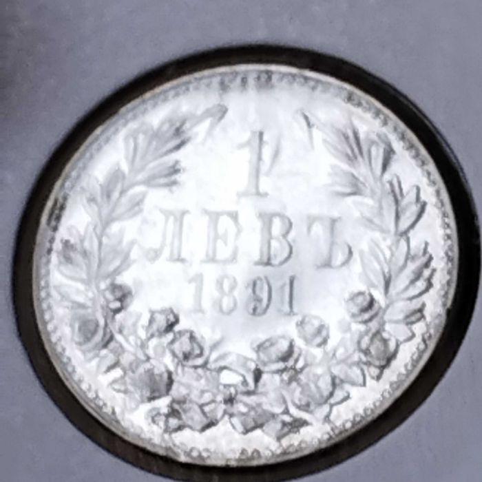 Български монети и супер куриоз от 1981г.,и УНИКАТ от 1891г.