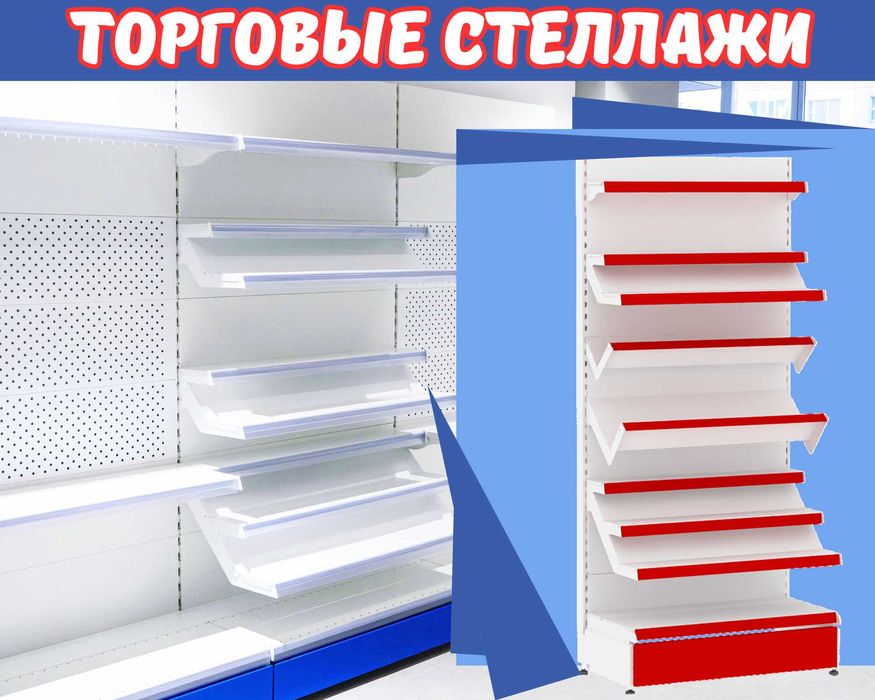 Стеллаж металлический сборный, полка стеллаж, полка металлическая pats
