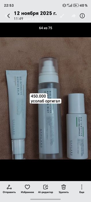 Usolab uxodiviy kosmetika MADE IN KOREA ORGINAL TONER Serrum Koz krem