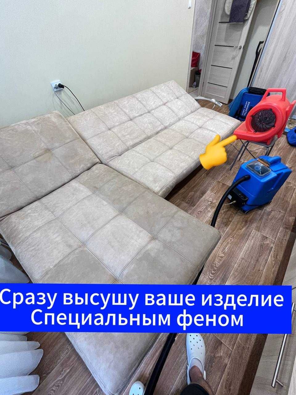АКЦИЯ всего за 199.000 сум до 10 ИЮЛЯ! Химчистка мебели