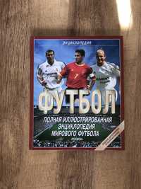 Продаю книгу Энциклопедия футбола