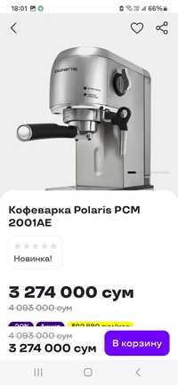 Кофемашина Polaris