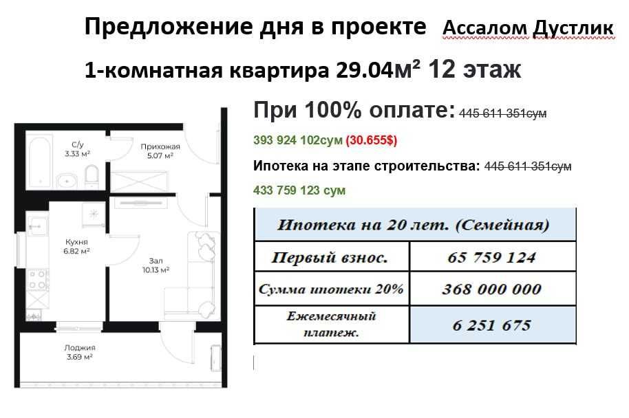 Продается 1 комнатная новостройка от Golden House Assalom Do’stlik