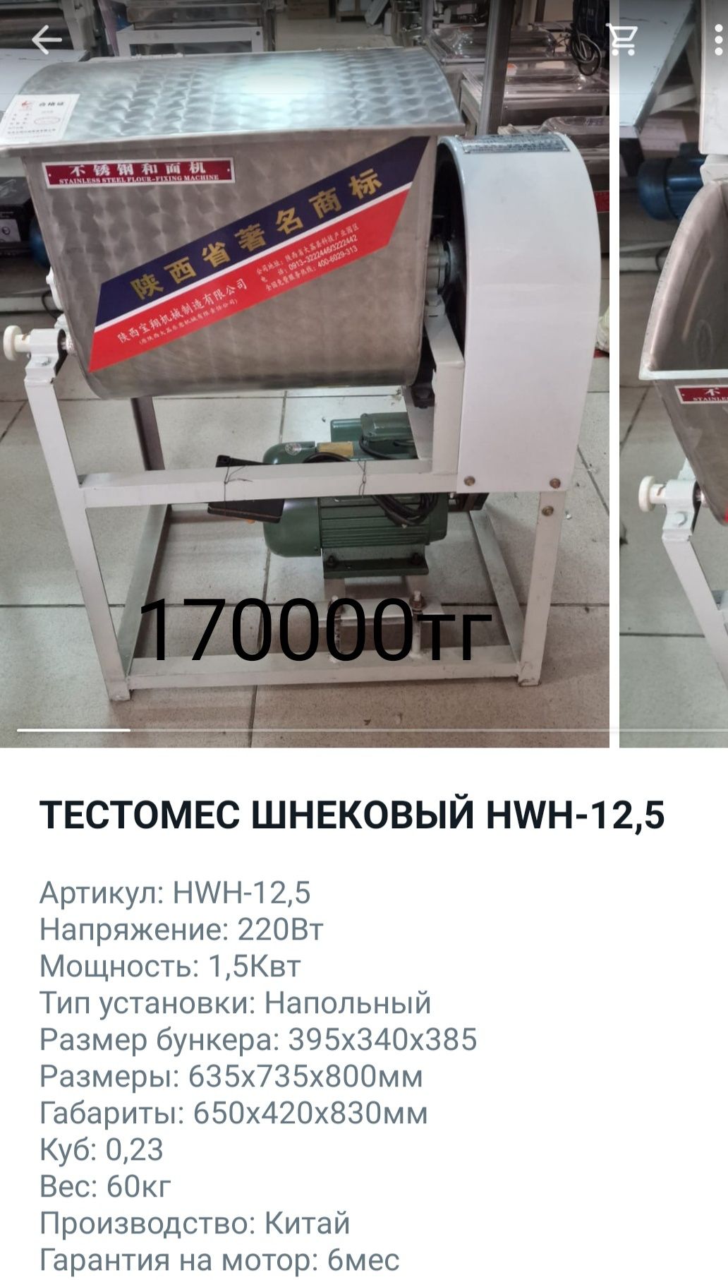 Тестомес, пицца печь миксер