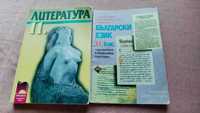 Учебници по литература и български език 11 клас