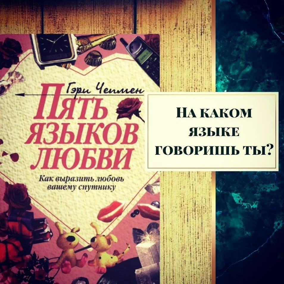 Электронная книга Пять языков любви Гэри Чепмен