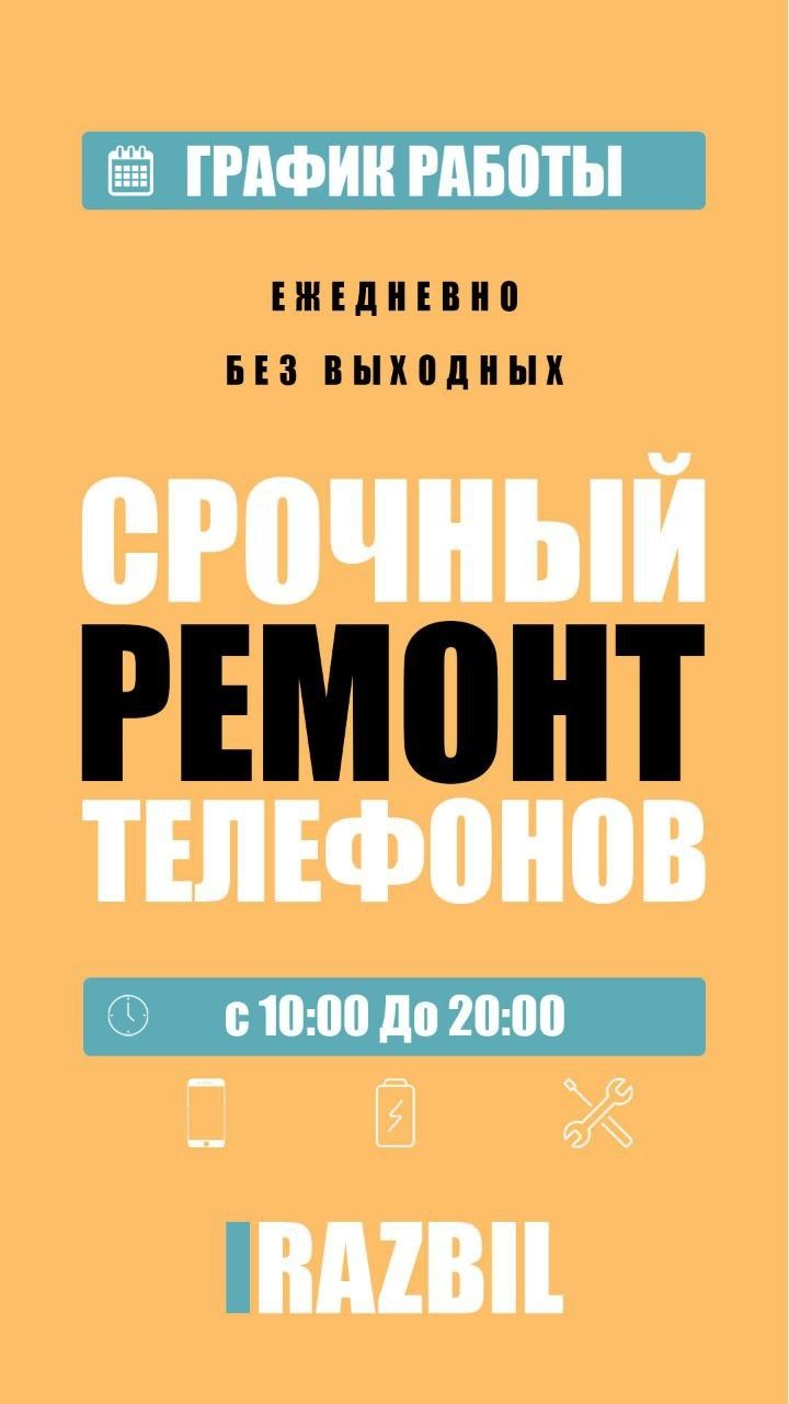 Ремонт телефонов