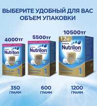 Nutrilon/ молочная смесь/ 1;2;3