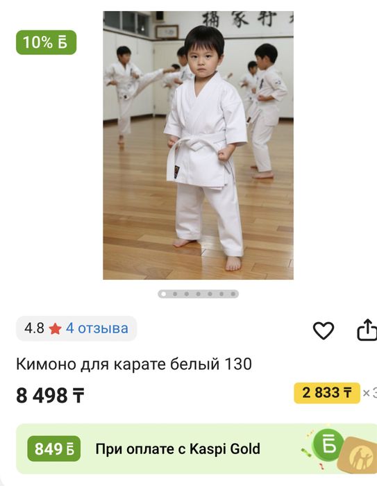 Кимано для карате