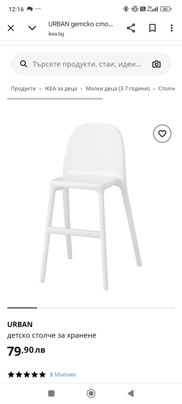 Ikea Urban детски трапезен стол