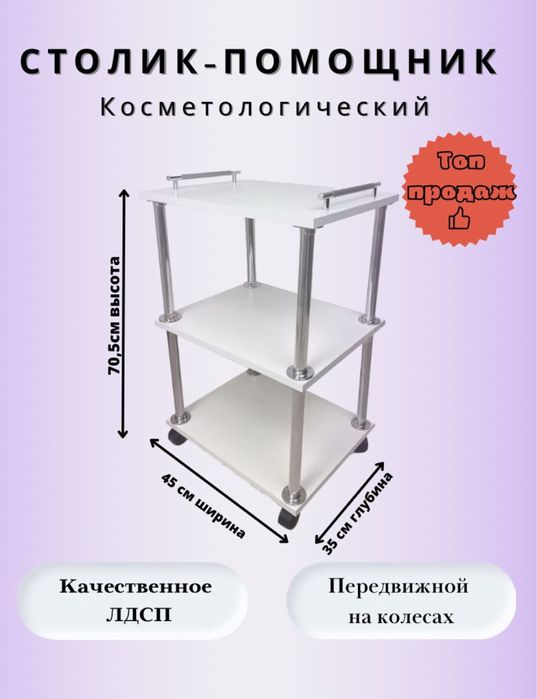 Тумба-помощник для мастеров столик-помощник (Есть каспи РЕД)