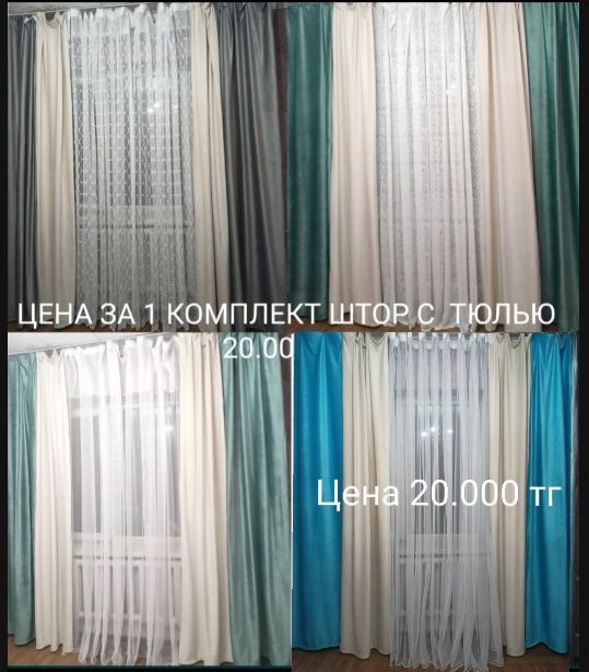 Продам шторы комплект