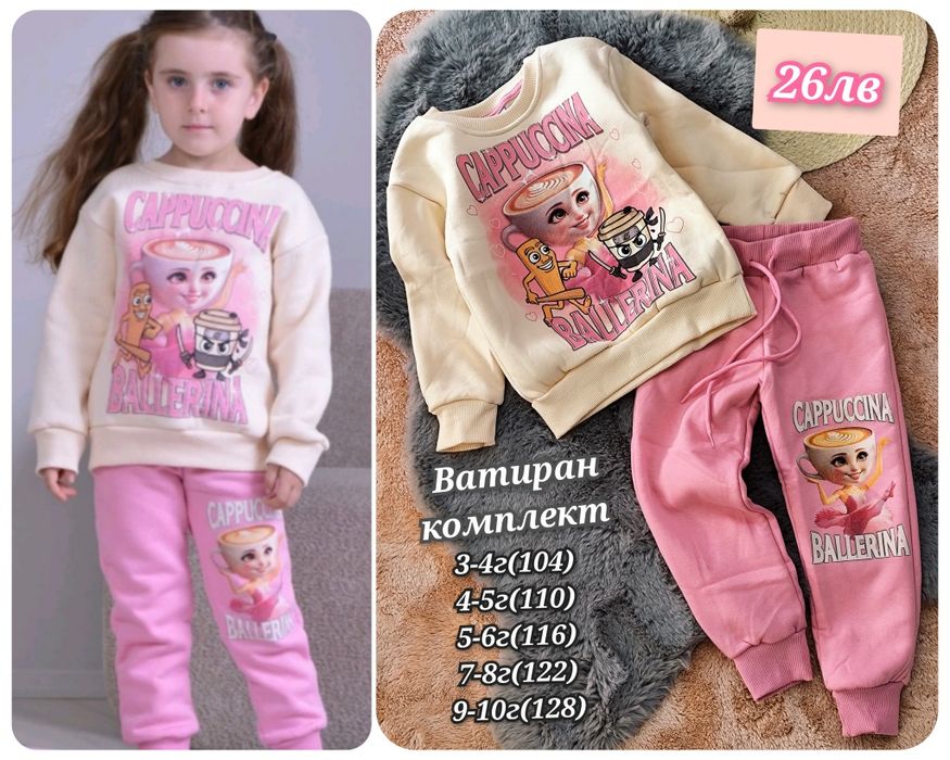 Нови ватирани комплекти за момиченца ръст 104, 110, 116, 122, 128
