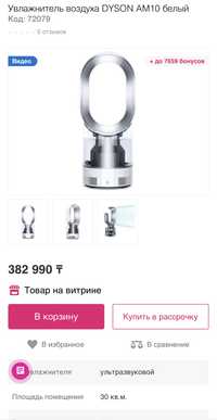 Продам увлажнитель воздуха Dyson AM10