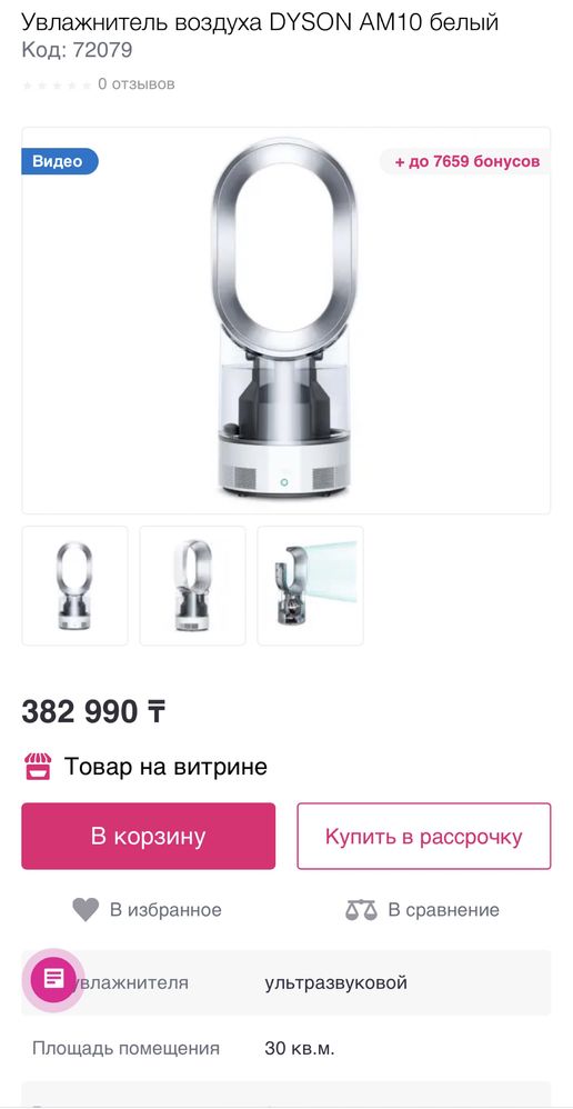 Продам увлажнитель воздуха Dyson AM10