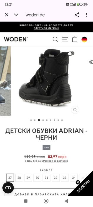 Детски Ботуши Woden