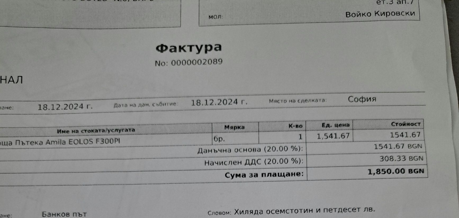 Бягаща Пътека Amila EOLOS F300PI