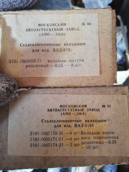 Вкладыши Ваз 2101, Москвич 412.