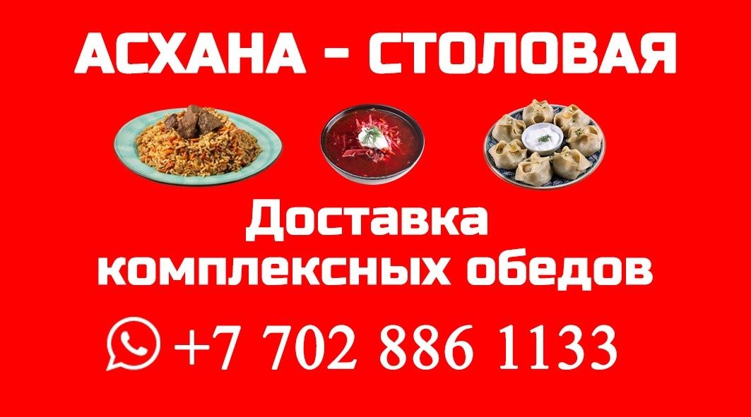 Доставка и приготовление комплексных обедов