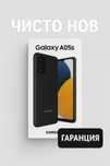 Samsung Galaxy A05s – Чисто нов! 64GB / 4GB RAM / 2г. гаранция!