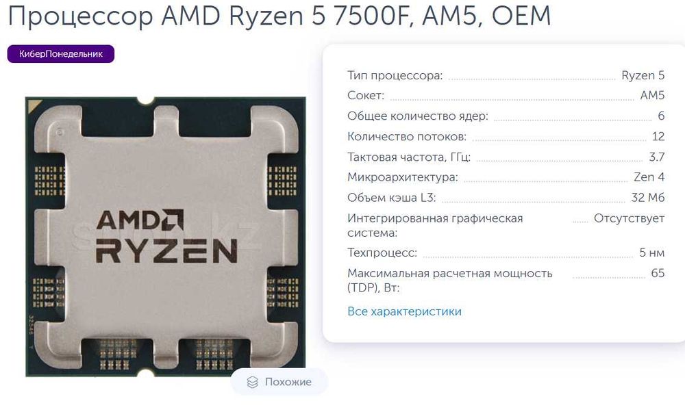 Процессор AMD Ryzen 5 7500F, AM5