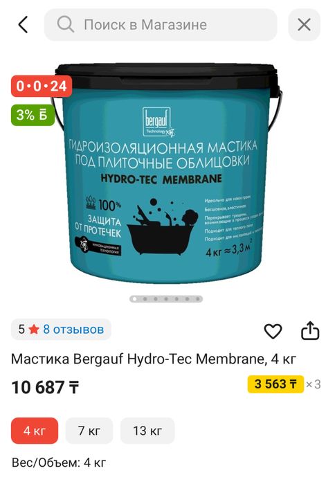 Гидроизоляционная мастика под плиточные облицовки