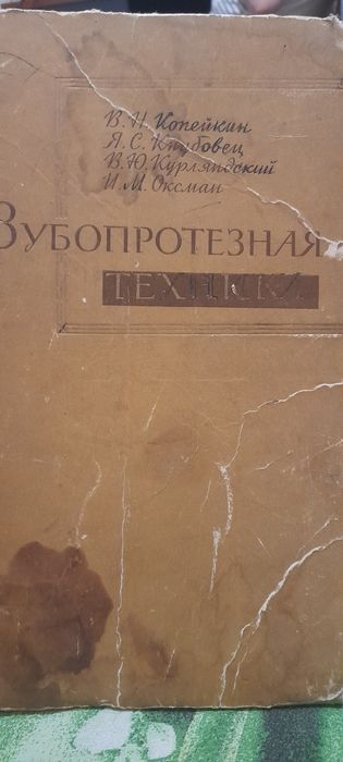 Продам книгу Копейкина