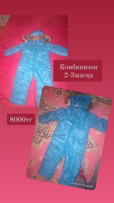 Конбинизон димисезон