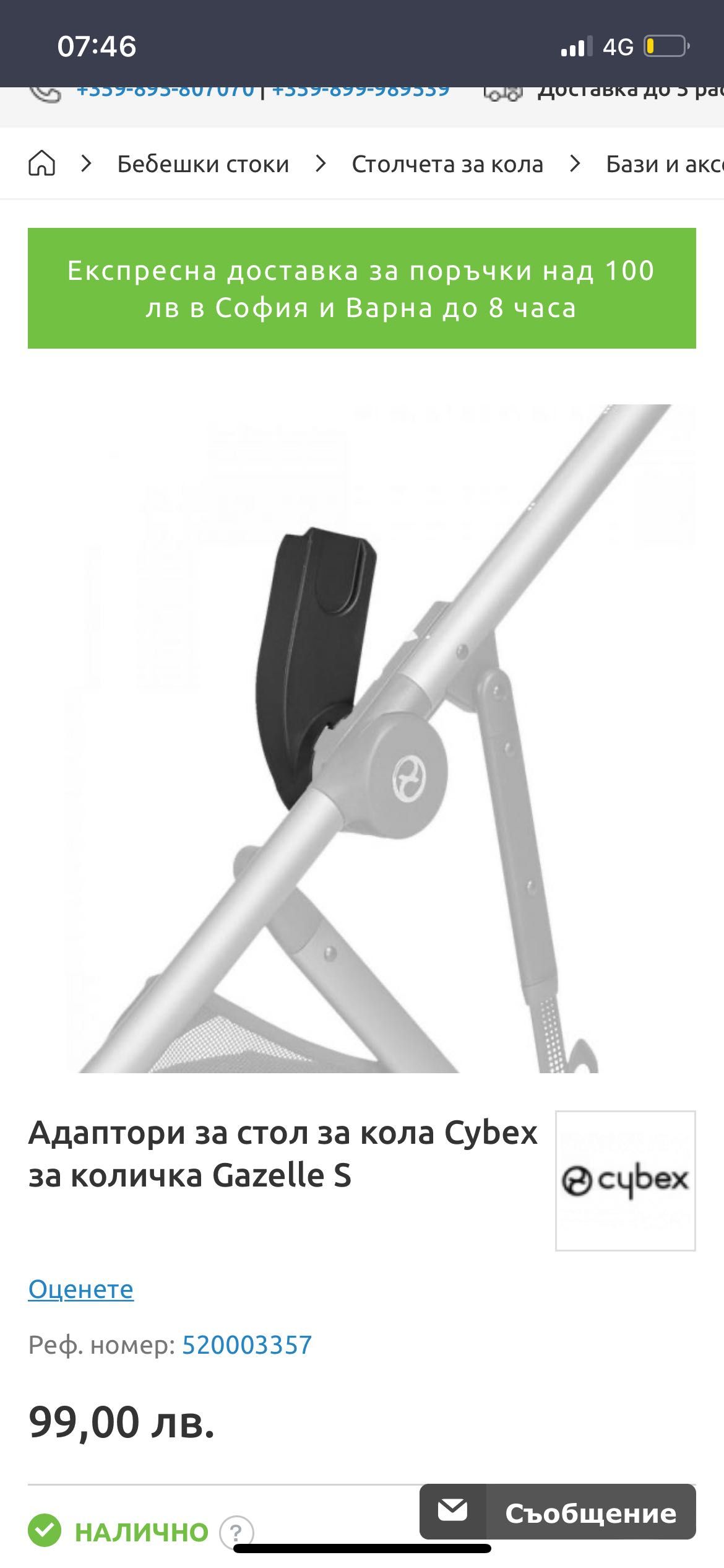 Количка Cybex Gazelle S черна - само за София