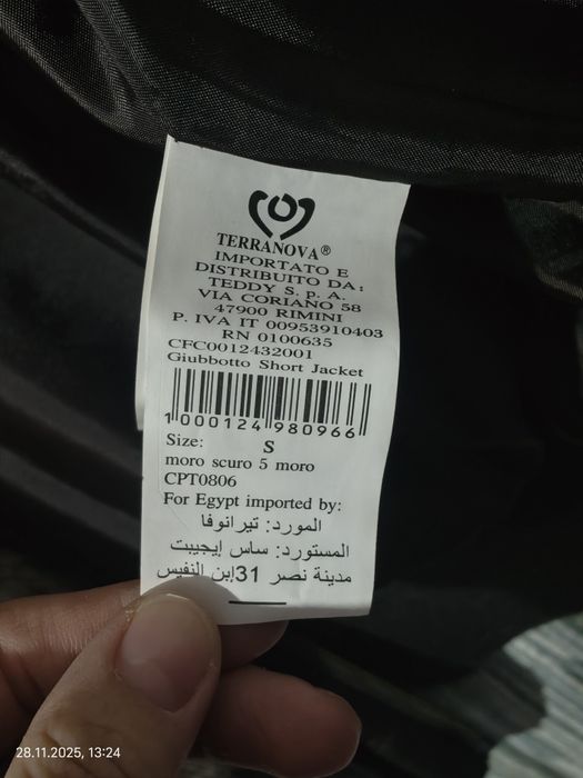 Дамско яке Terranova