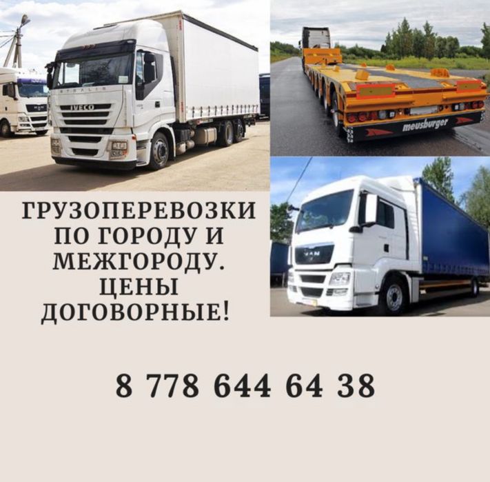 Доставка фура газель рефрежиратор тралл открытый 10 тонникгрузоревозка