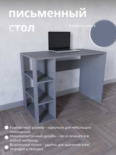 Стол письменный, компьютерный, компактный для дома и офиса