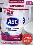 ABC 3кг разные виды.