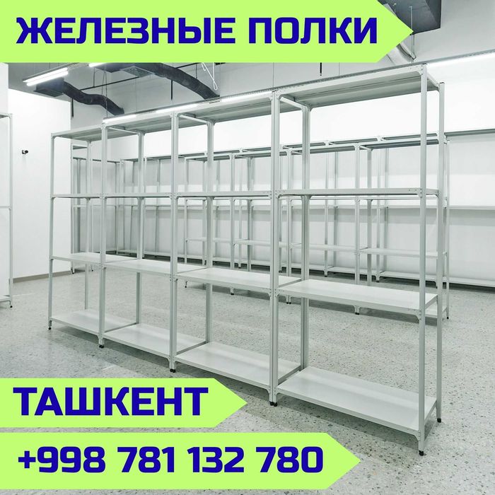 Arxiv stellaj, rafli metall tokchalar, ombor, архивный стеллаж