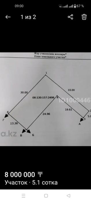 Продается участок