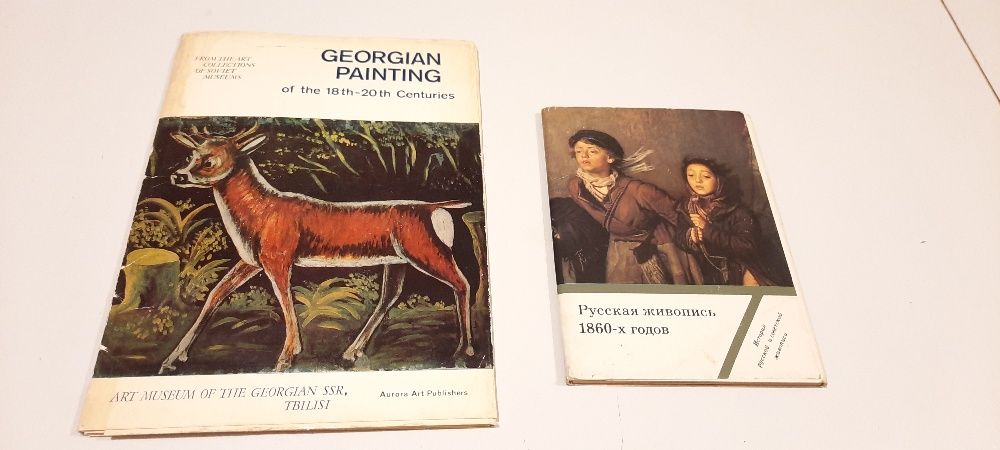 Репродукции грузинска и руска живопис