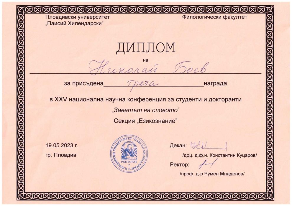 Уроци по Български език и литература