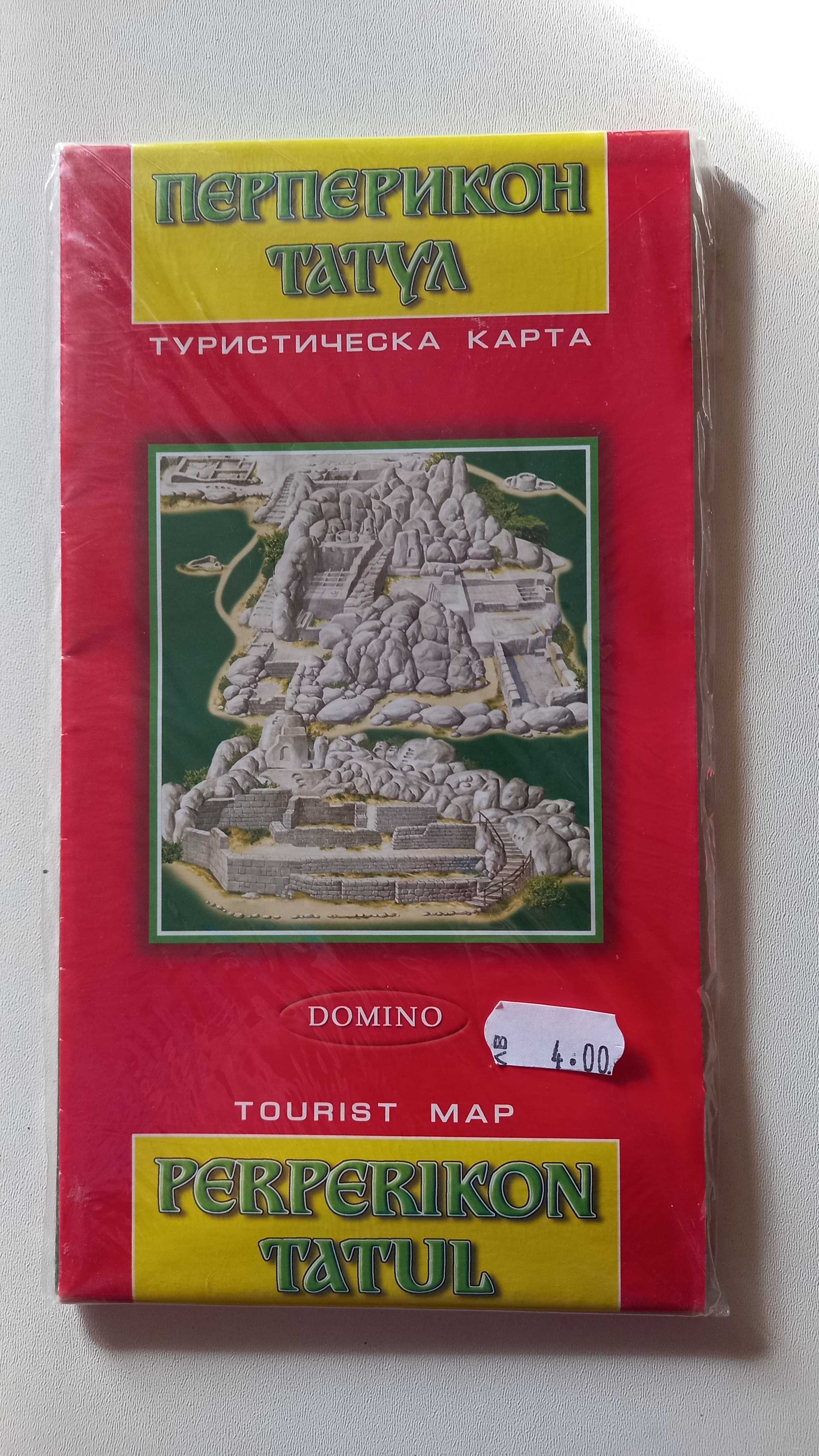 Туристическа карта на Перперикон-Татул