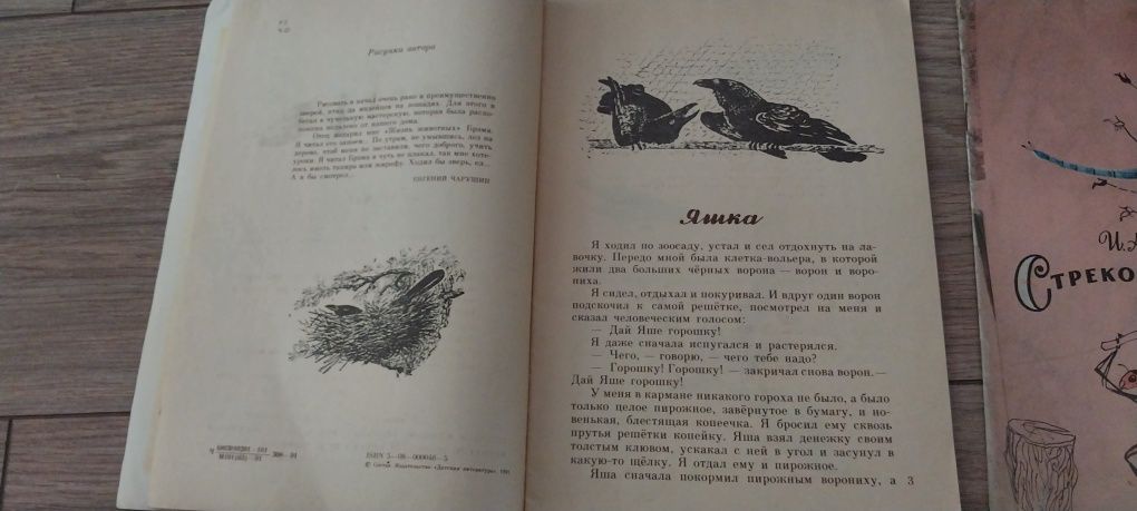 Детские книги Чарушин Ершов