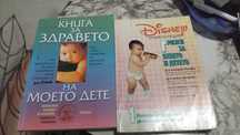 Книги за здравето на детето