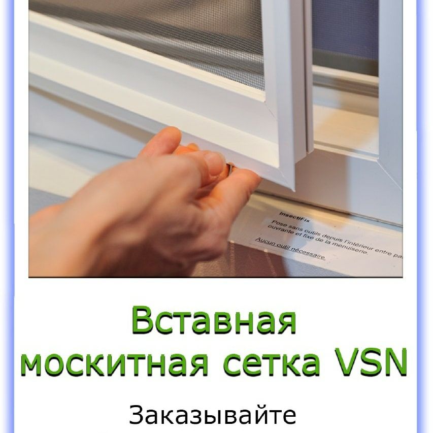 Ойна ва эшиклар учун , чивин пашшалардан химоя килувчи тур сетка