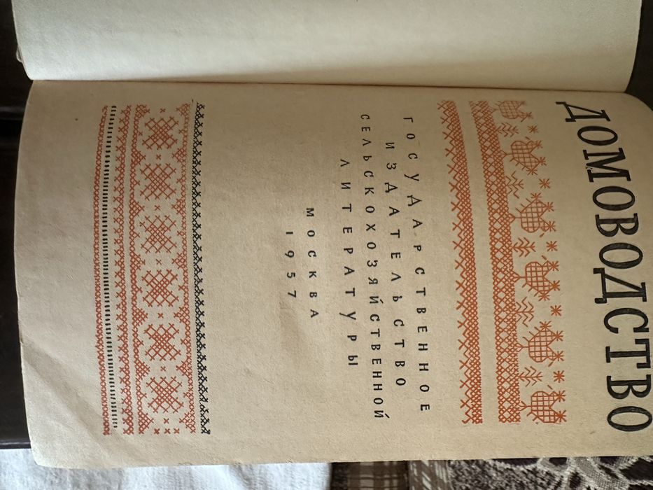 Книги антикварные домоводство