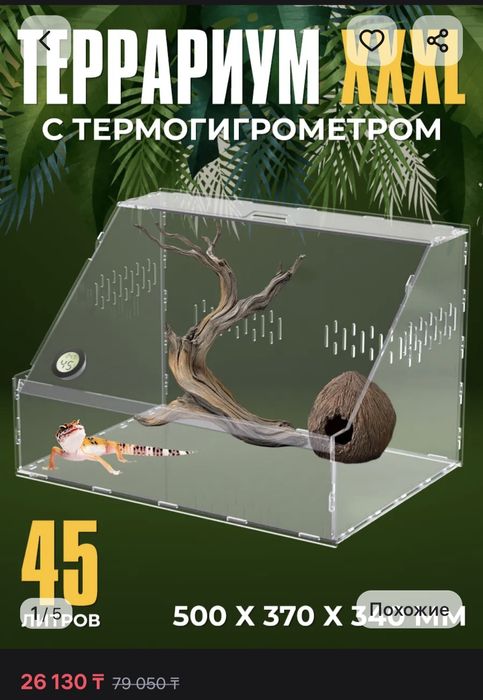 Продам новый террариум