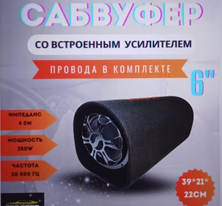Сабвуфер авто продам