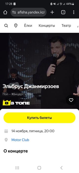 Продам два билета на концерт Эльбруса Джанимерзоева