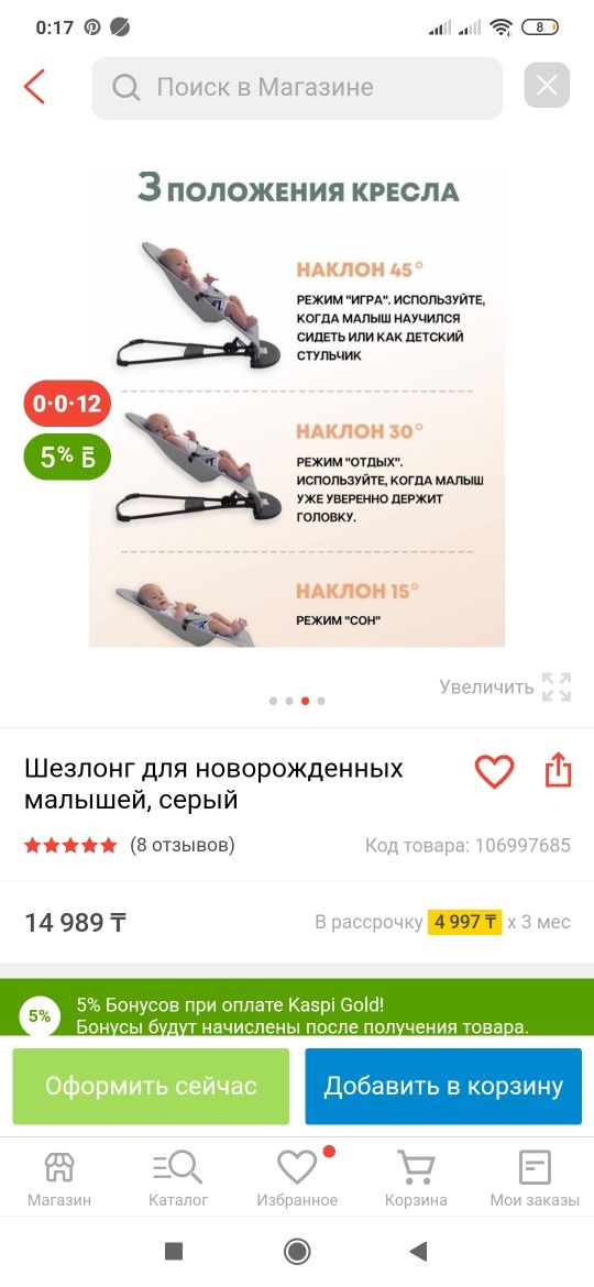 Продам шезлонг почти новая